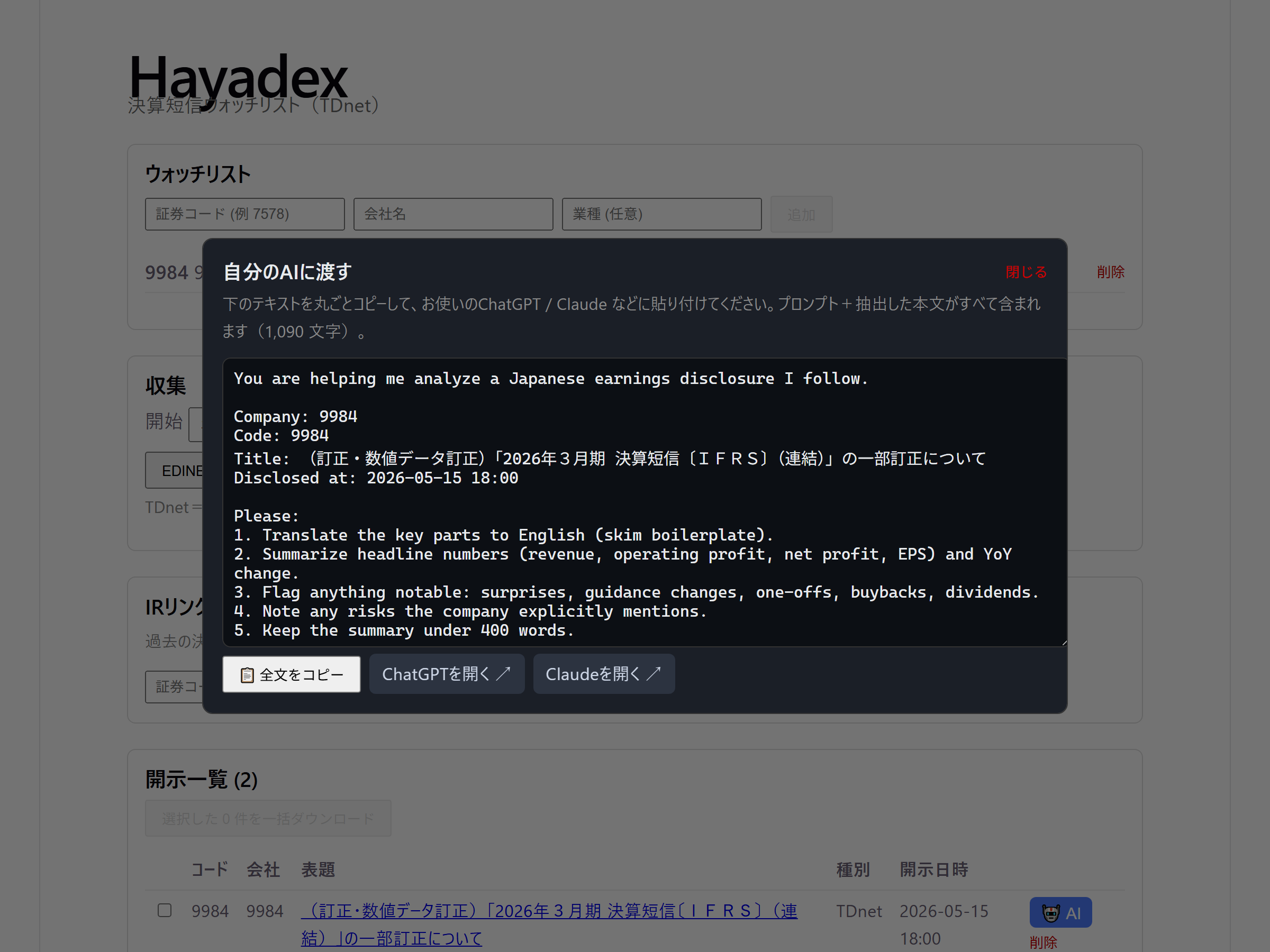 One-click hand-off of a Japanese earnings disclosure to your own ChatGPT or Claude